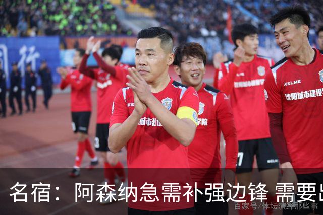 名宿：阿森纳急需补强边锋 需要出售队中冗员 但不能放走特罗萨德