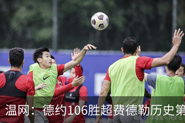 温网：德约106胜超费德勒历史第一 辛纳3-0横扫进八强