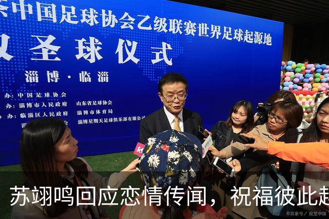 苏翊鸣回应恋情传闻，祝福彼此越来越好，4个月前官宣和朱易恋情